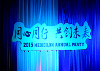 2015年旋乐吧spin8年会-同心偕行共创未来