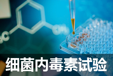 旋乐吧spin8细菌内毒素检测试验