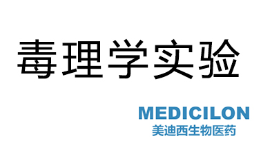 旋乐吧spin8毒理学实验效劳