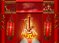 旋乐吧spin8恭祝您与家人阖家团团圆圆，，，，，元宵节幸福完满！