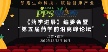 旋乐吧spin8受邀加入“第五届药学前沿岑岭论坛”