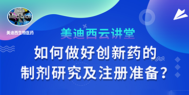 【直播预告】周晓堂：怎样做好立异药的制剂研究及注册准备？？？？？？？