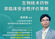 【预告】第二届全球生物医药前沿手艺与政策规则大会，，，，，旋乐吧spin8与您共话安评