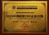 【美·记闻】旋乐吧spin8荣获2020中国研发CRO企业20强