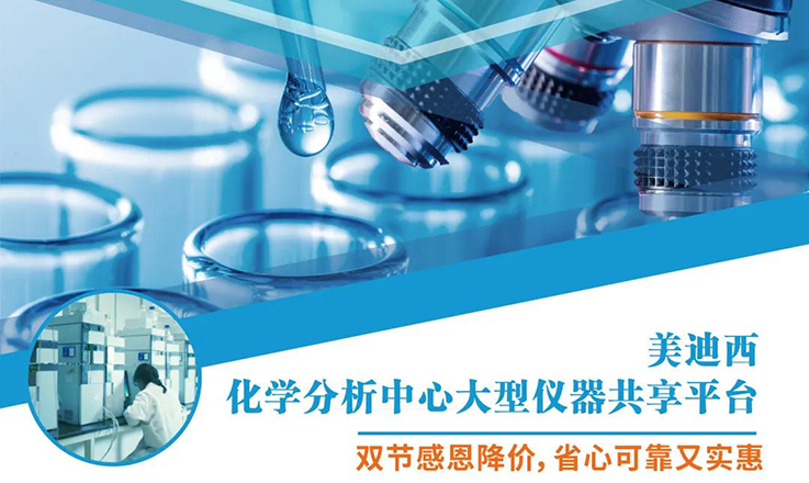 旋乐吧spin8化学剖析中心大型仪器分享平台双节感恩降价！