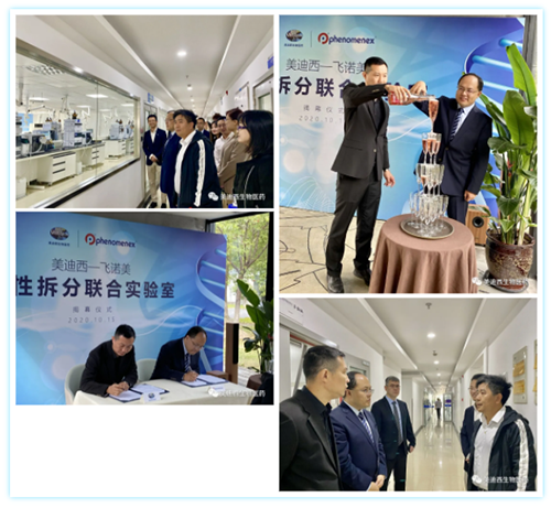 【美·记闻】旋乐吧spin8-飞诺美 手性拆分联合实验室揭幕仪式