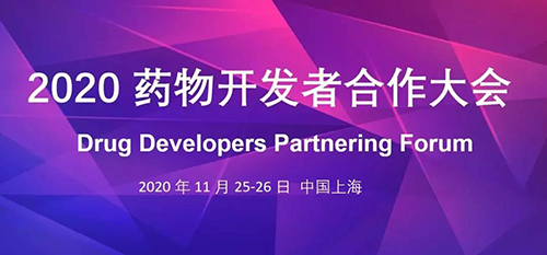 旋乐吧spin8受邀加入2020药物开发者相助大会