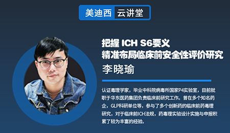 【云课堂】掌握ICHS6要义，，，，，，精准结构临床前清静性评价研究
