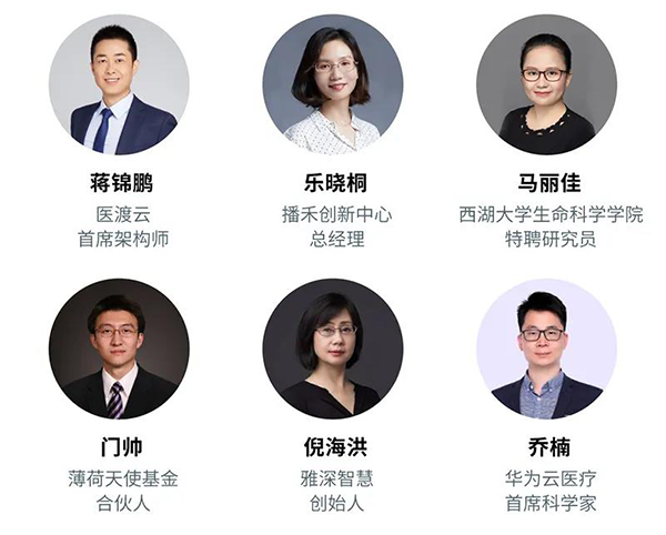 “AI赋能医疗，，，，，，相助共筑未来”聚会嘉宾