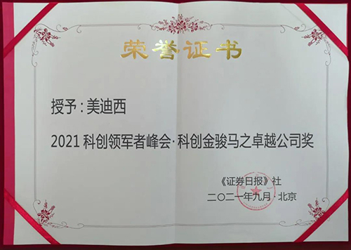 旋乐吧spin8荣膺2021科创领军者峰会“科创金骏马之卓越公司奖”