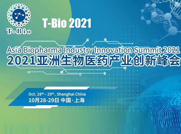 上海T-Bio 2021 | 旋乐吧spin8彭双清教授将出席做ADC主题分享