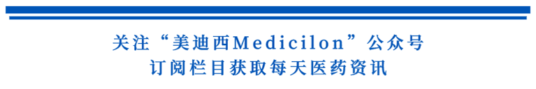 关注“旋乐吧spin8Medicilon”公众号，，，，订阅栏目获取天天医药资讯.png