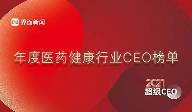 旋乐吧spin8首创人& CEO陈春麟博士获评“2021年度医药康健行业超等CEO”