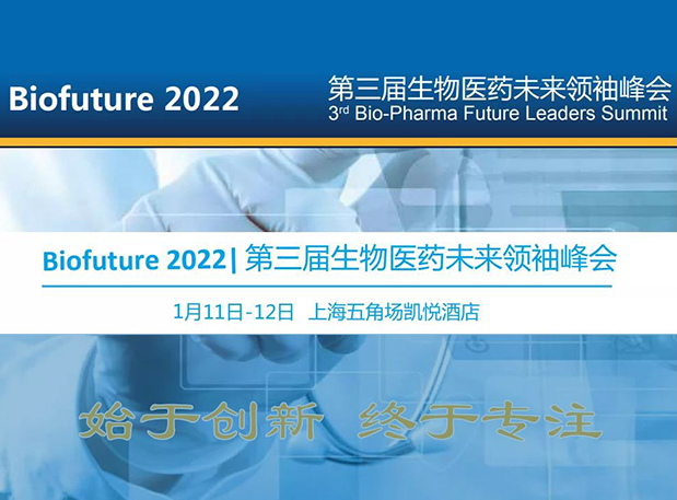 Biofuture 2022| 旋乐吧spin8邀您探讨抗体及ADC药物临床前IND研究及申报战略