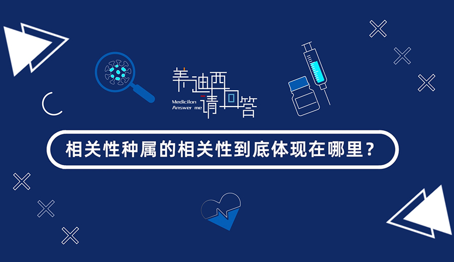 相关性种属的相关性究竟体现在那里？？？？