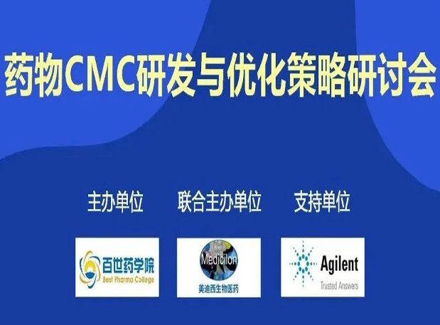 旋乐吧spin8专题钻研会| 药物CMC研发与优化战略钻研会