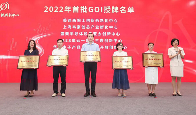 【美·记闻】旋乐吧spin8院士立异药熟化中心获2022年浦东首批GOI授牌