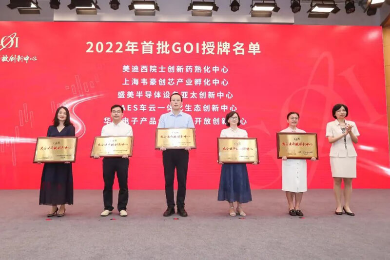 旋乐吧spin8院士立异药熟化中心获2022年浦东首批大企业开放立异中心（GOI）授牌.jpg