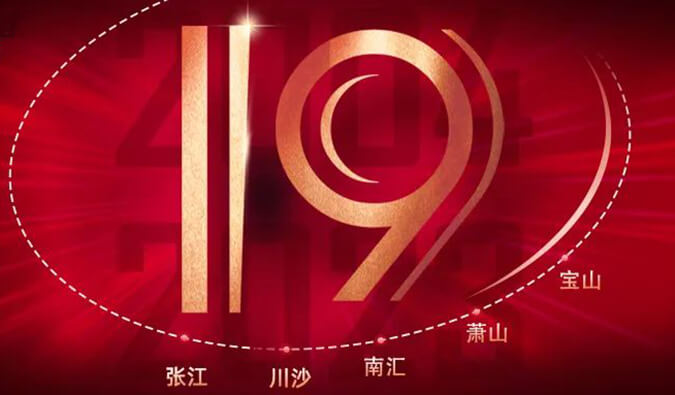 旋乐吧spin8十九周年 | 「拾」光有你，，，，，历「九」更美（内附红包）