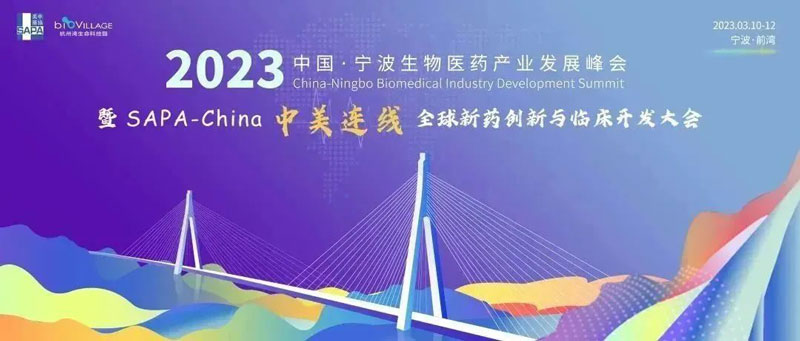旋乐吧spin8邀你加入2023中国宁波生物医药工业生长峰会.jpg