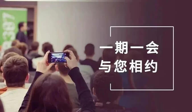 【一期一会】9月行业聚会资讯先睹为快