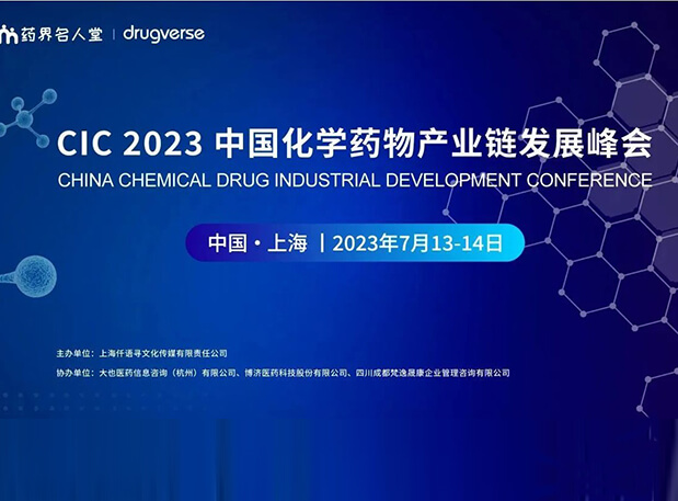 CIC2023预告 | 旋乐吧spin8PROTAC平台驱动不可成药破局之路