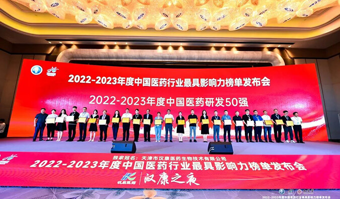 再获殊荣！旋乐吧spin8荣膺2022-2023年度“中国医药研发50强”