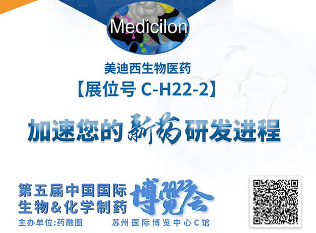 C-H22-2！旋乐吧spin8邀您共赴2023第五届中国国际生物&化学制药展览会