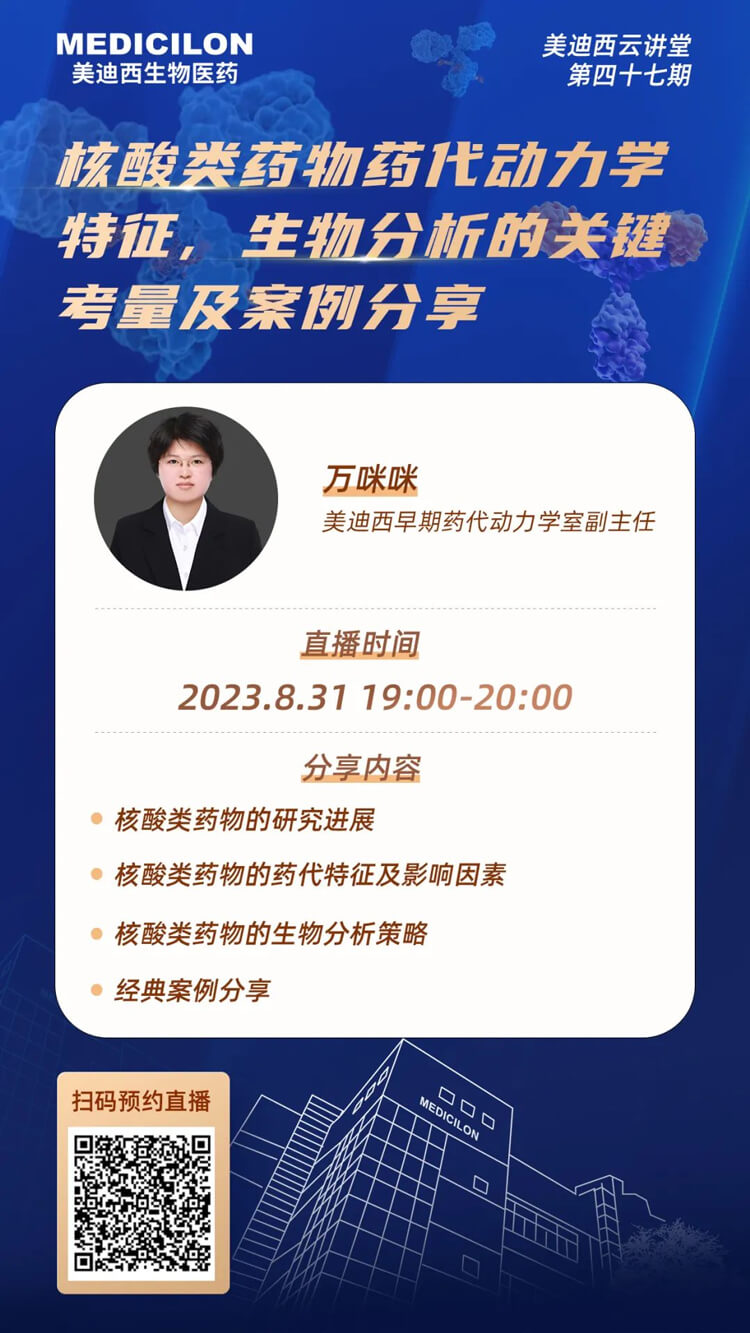 核酸类药物药代动力学特征、生物剖析的要害考量及案例分享.jpg