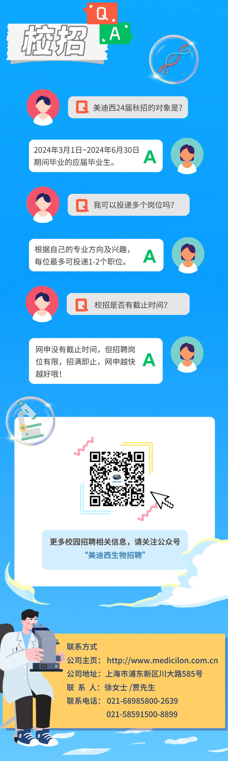 启航新征程，，，，，，，，共创优美未来！-旋乐吧spin8生物医药2024全球校园招聘正式启动_08.jpg