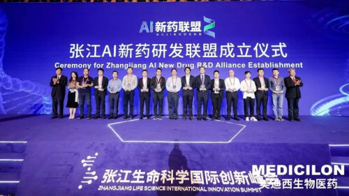 张江AI新药同盟正式建设.jpg