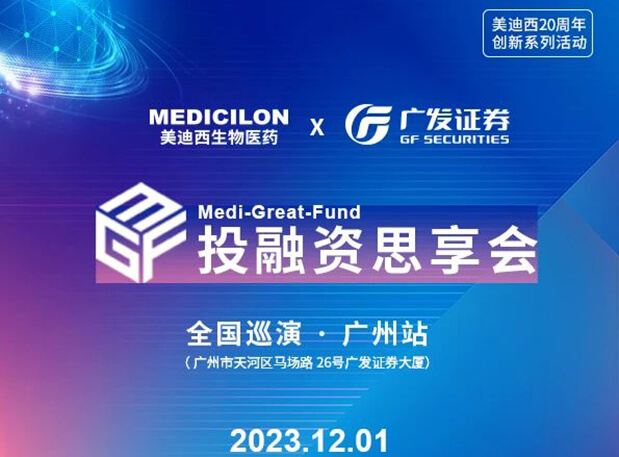 旋乐吧spin8×广发证券，，，再扩 ?圈? ，，，MGF系列首站官宣