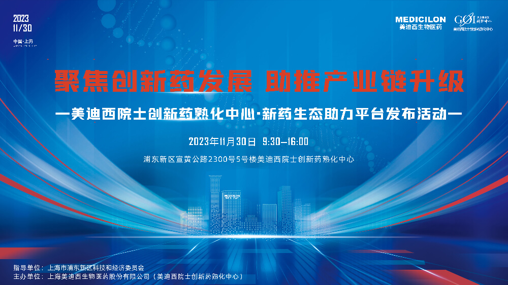 直播预告 | 聚焦立异药生长，，，，，助推工业链升级，，，，，旋乐吧spin8院士立异药熟化中心·新药生态助力平台宣布会