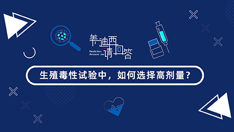 生殖毒性试验中，，，，，，，怎样选择低剂量(HD).00_00_57_22.jpg