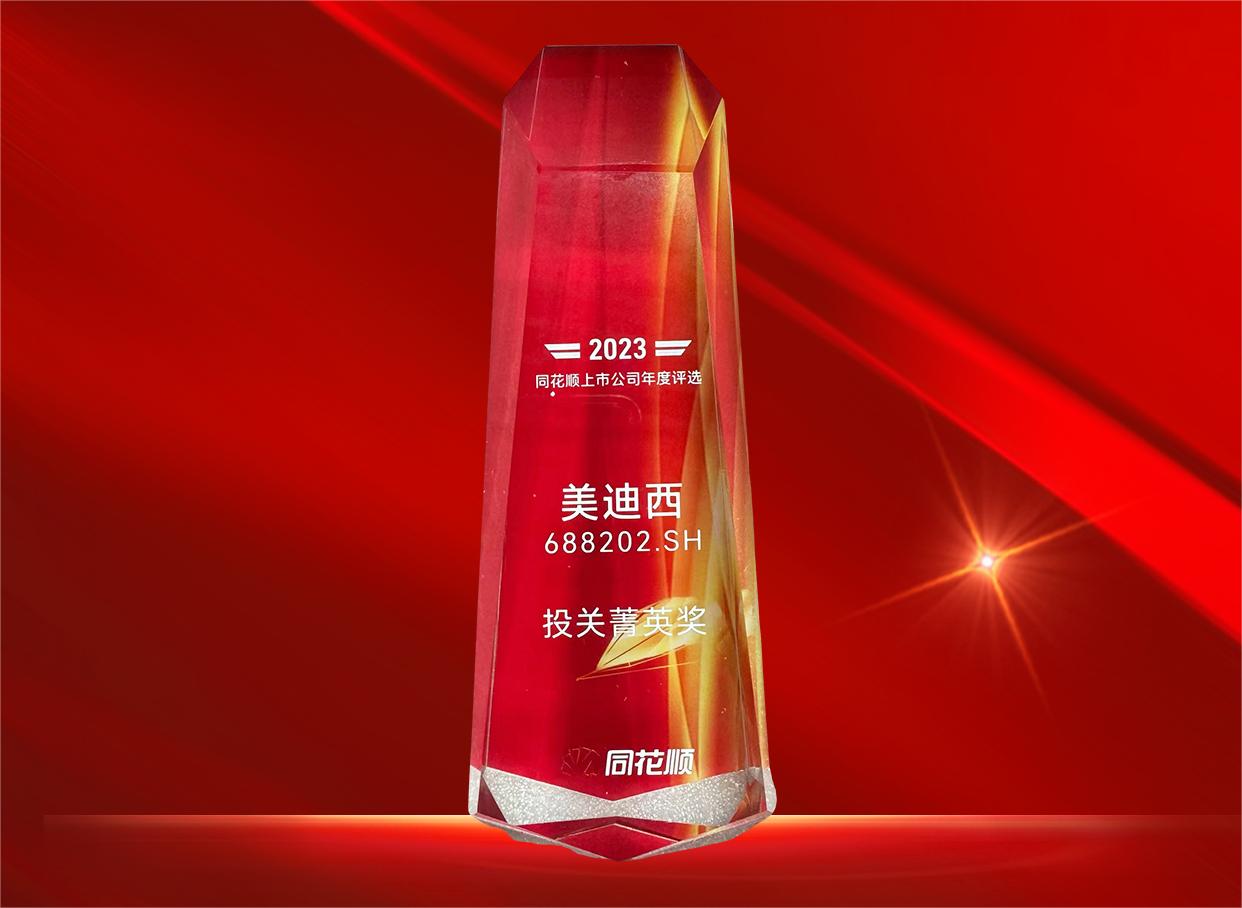 旋乐吧spin8喜获同花顺上市公司“投关菁英奖”