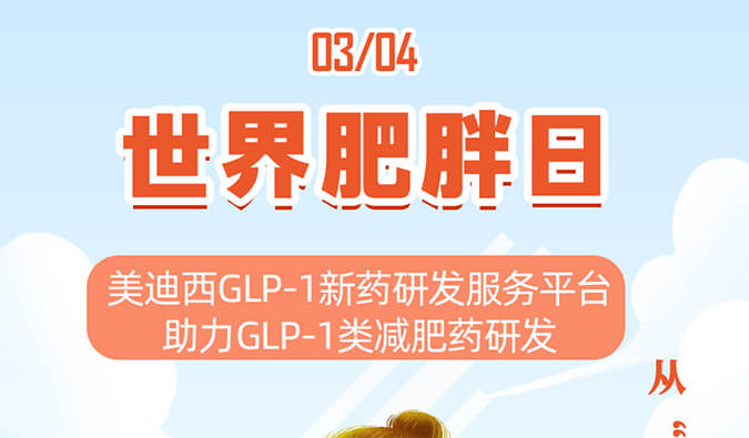 天下肥胖日 | 从“轻”出发，，，，，，拒绝负“重”