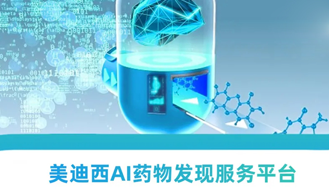 旋乐吧spin8AI药物发明效劳平台：新药研发的高效助推器