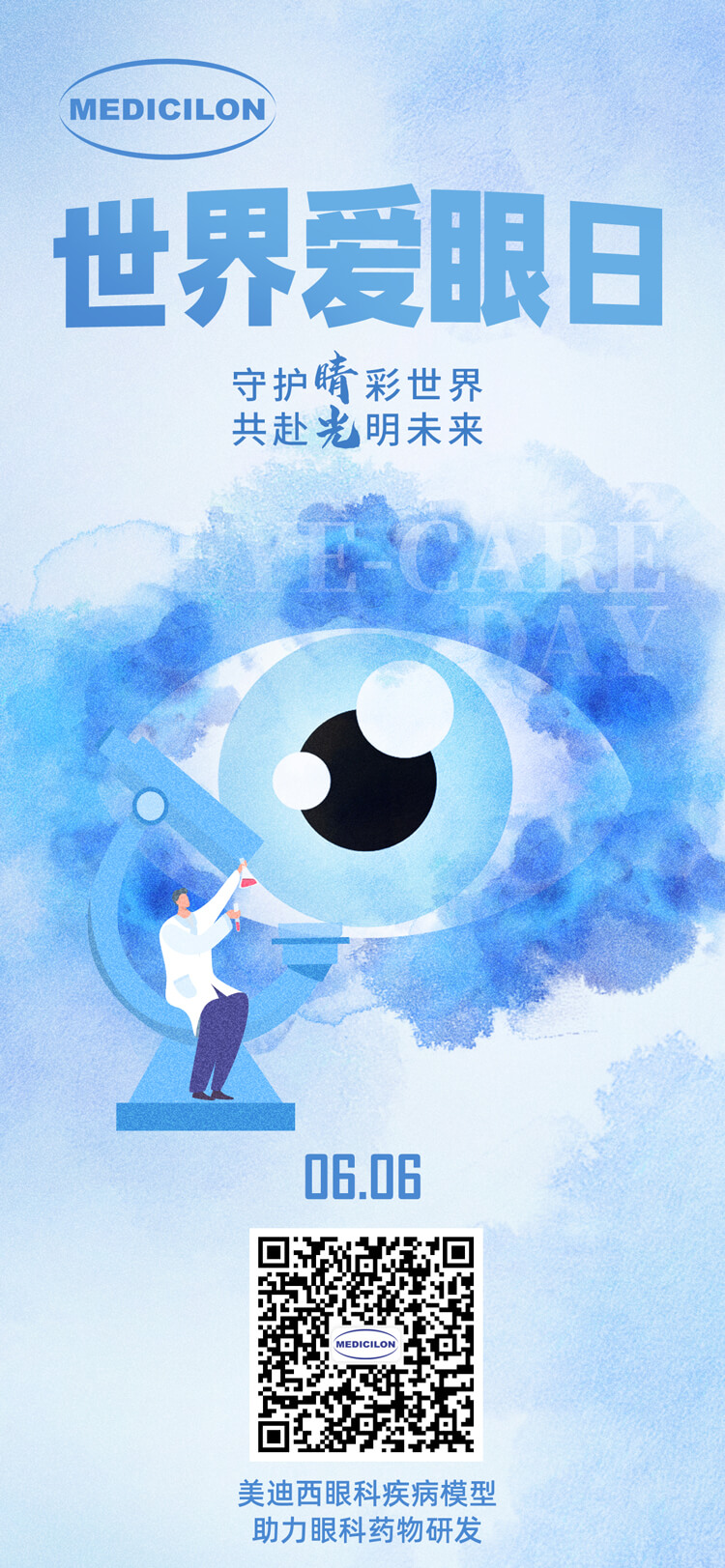 天下爱眼日-守护“晴”彩天下，，，，，共赴灼烁未来。。。。。.jpg