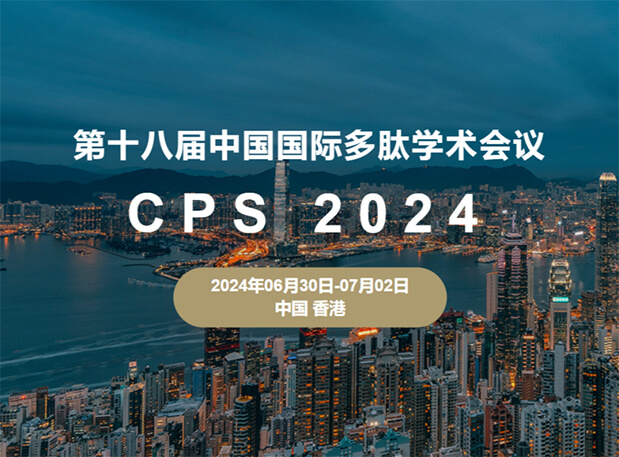 旋乐吧spin8与您相约：第十八届中国国际多肽学术聚会（展位号6号）