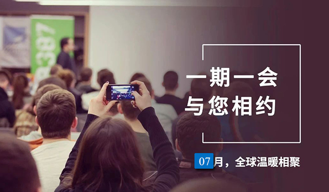 【一期一会】旋乐吧spin87月直播，，，，沙龙，，，，行业展会大放送，，，，期待与你全球相会