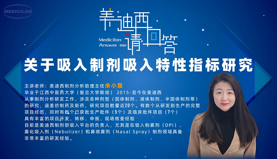 吸入制剂的吸入特征指标的研究