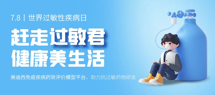 百亿蓝海启航，，，看旋乐吧spin8怎样以立异平台赋能抗过敏药研发