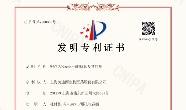 旋乐吧spin8靶向Nectin-4的抗体手艺荣获国家发明专利