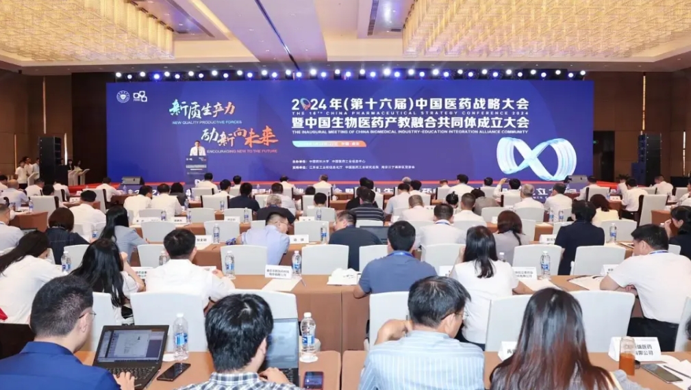 旋乐吧spin8受邀出席2024年（第十六届）中国医药战略大会暨中国生物医药产教融合配合体建设大会