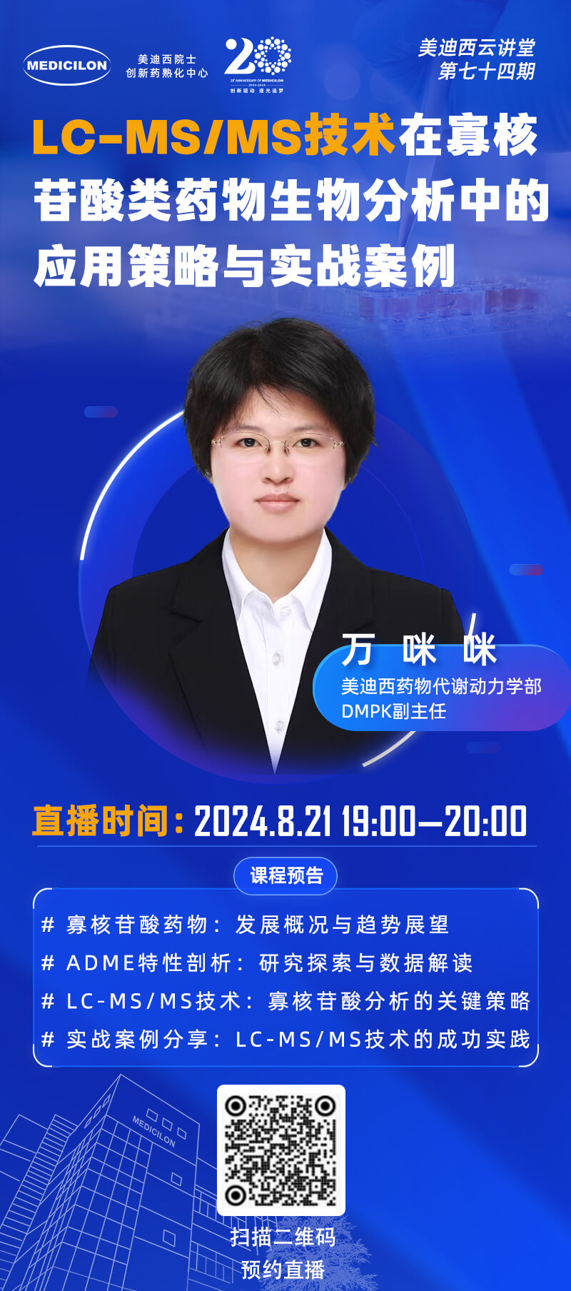 LC-MS MS手艺在寡核苷酸类药物生物剖析中的应用战略与实战案例 万咪咪.jpg