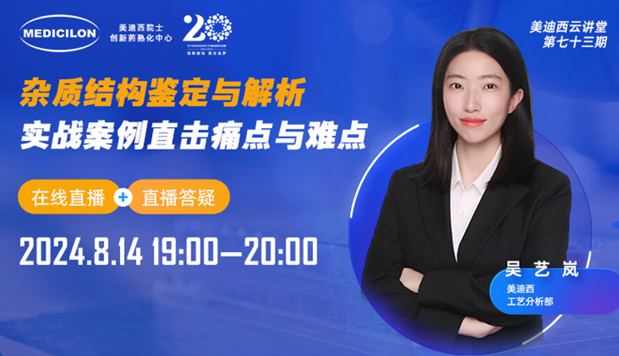 【视频回放】杂质结构判断与剖析，，，，，，，实战案例直击痛点与难点