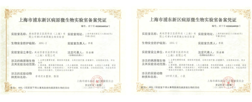 旋乐吧spin8ABSL-2实验室备案乐成，，，赋能熏染性疾病及基因治疗药物研发
