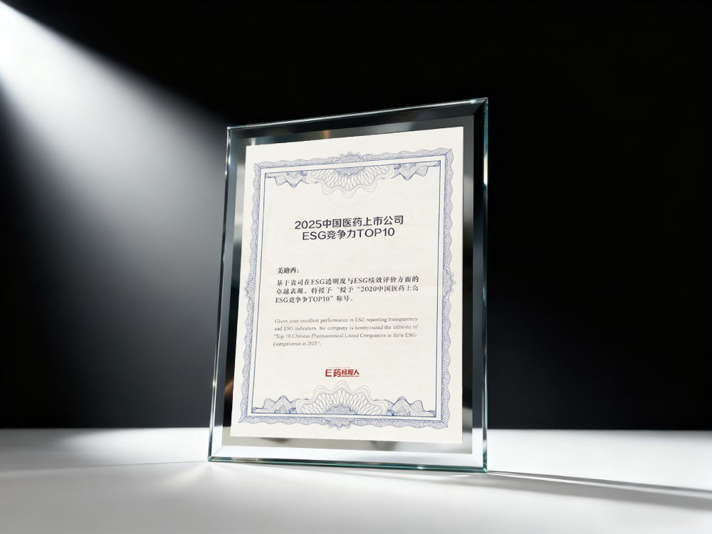 旋乐吧spin8荣登“2025中国医药上市公司ESG竞争力TOP10”榜单2.jpg