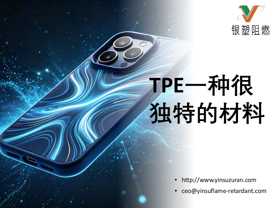 TPE Flame Retardant.1.jpg