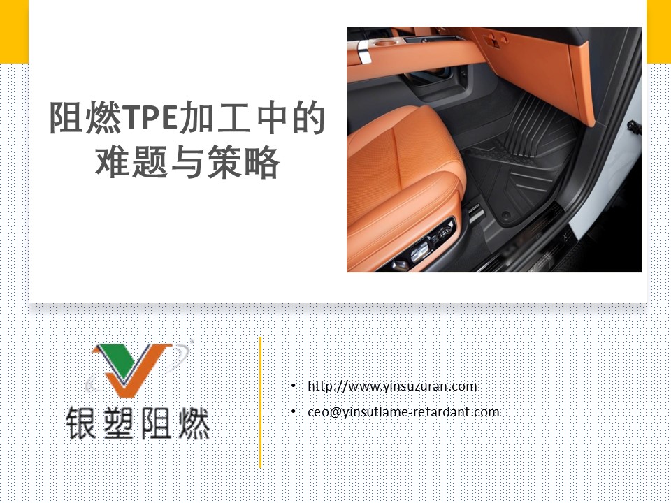 TPE Flame Retardant..10.jpg